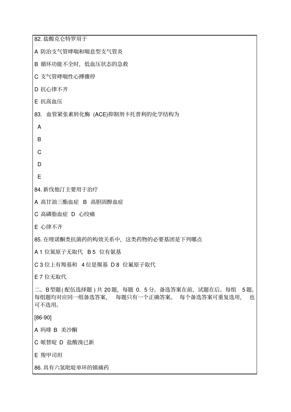 执业药师资格考试药物化学试题及答案_第3页