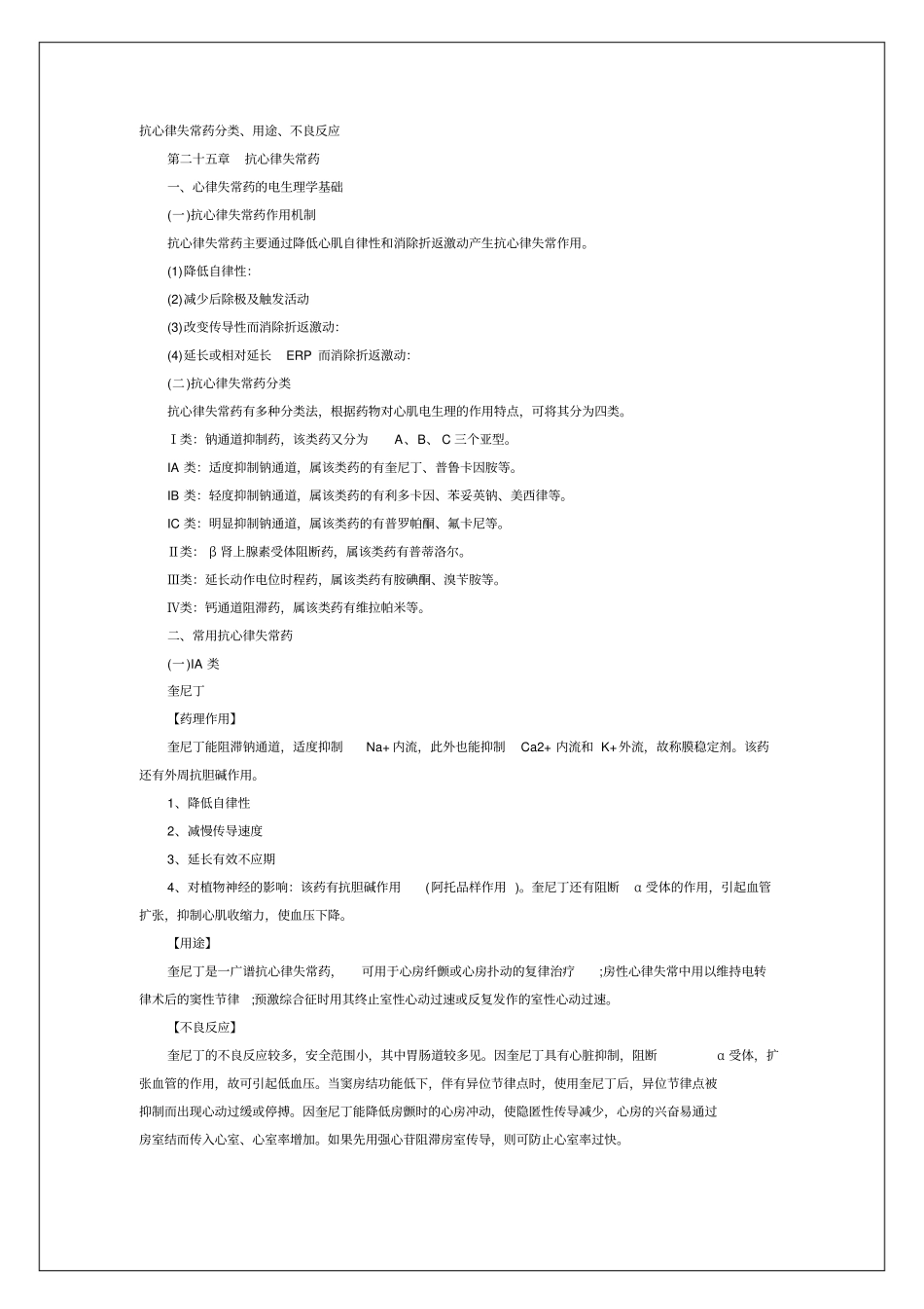 执业药师资格考试药学专业知识【答案附后】9p_第1页