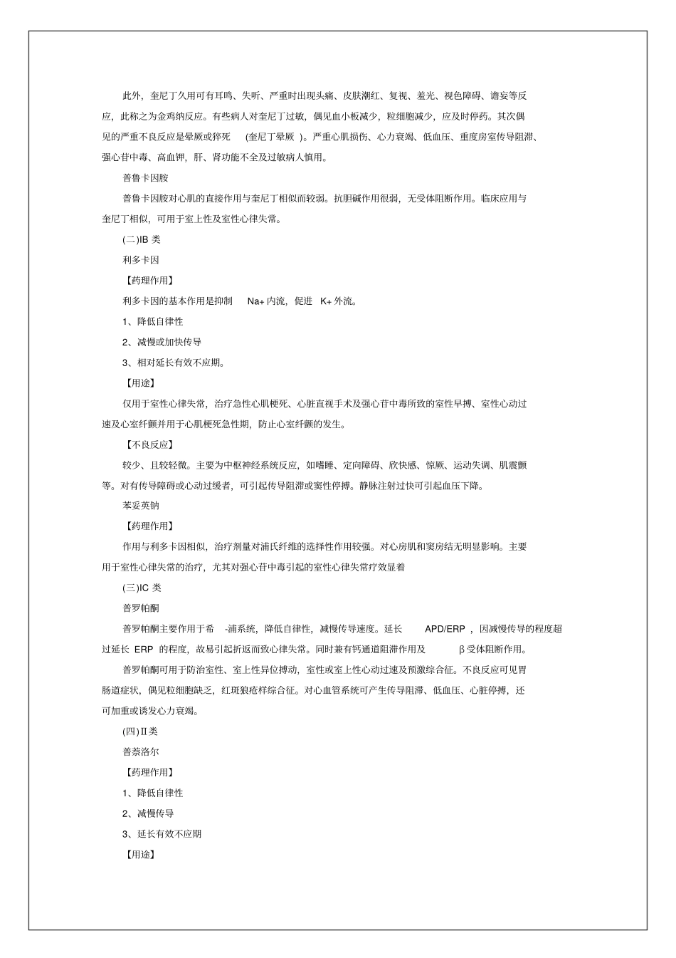 执业药师资格考试药学专业知识【答案附后】9p_第2页