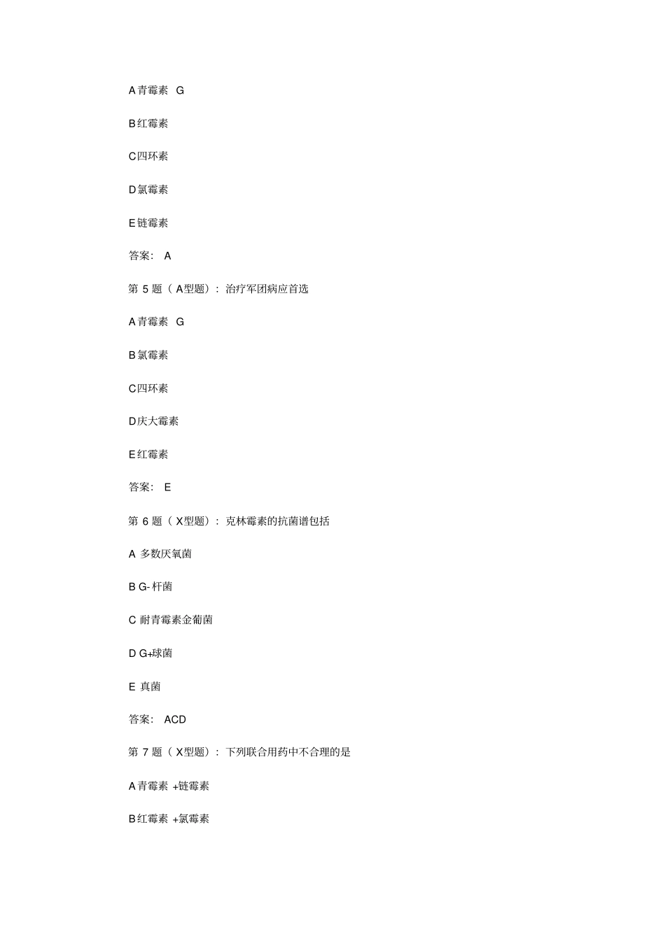 执业西药师试题-青霉素试题一_第2页