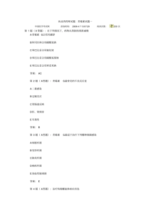 执业西药师试题-青霉素试题一