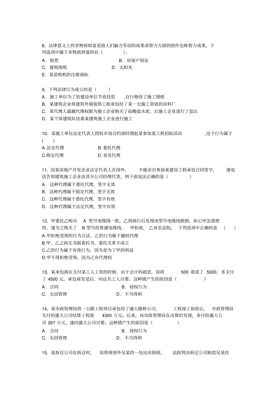 执业资格考试建设工程法规跟相关知识真题试题跟答案_第2页