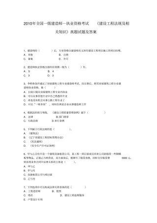 执业资格考试建设工程法规跟相关知识真题试题跟答案