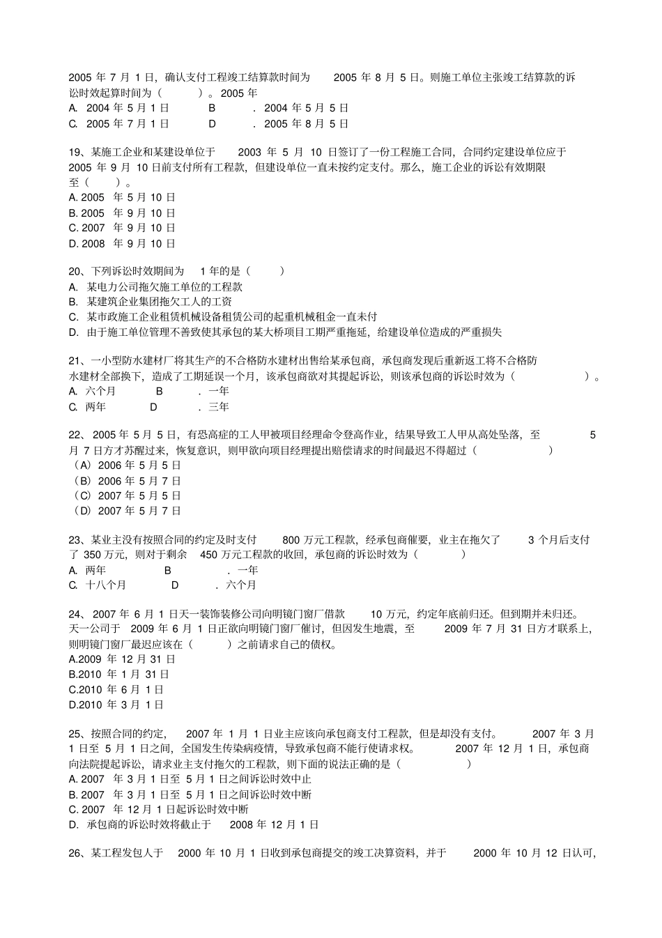 执业资格考试建设工程法规及相关知识真题试题及答案_第3页