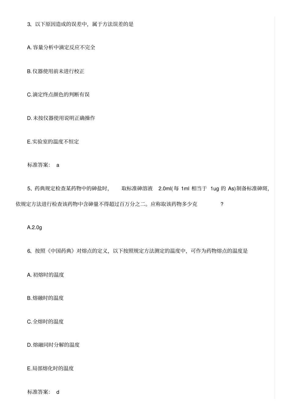 执业药师资格考试：专业的知识一_第2页