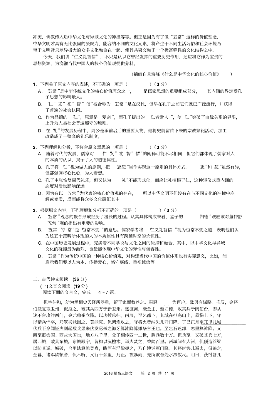 执信中学2016届高三第二学期开学测试语文分析_第2页