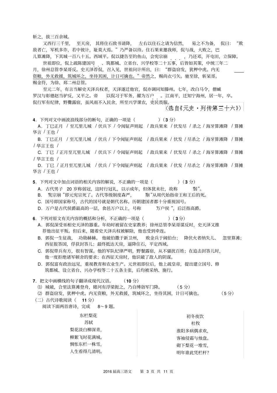执信中学2016届高三第二学期开学测试语文分析_第3页