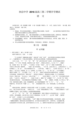 执信中学2016届高三第二学期开学测试语文分析