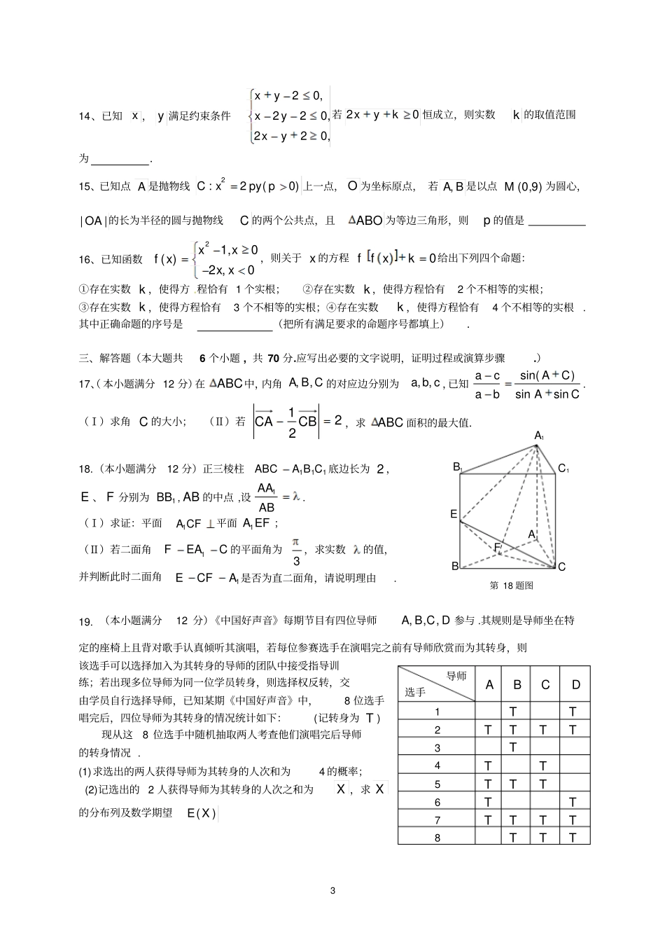 执信中学、深圳外国语学校2017届高三级联考理数汇总_第3页