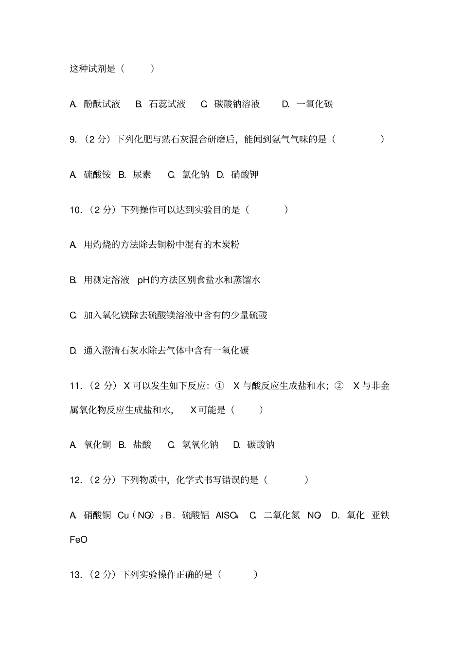 执信中学化学一模试卷_第3页