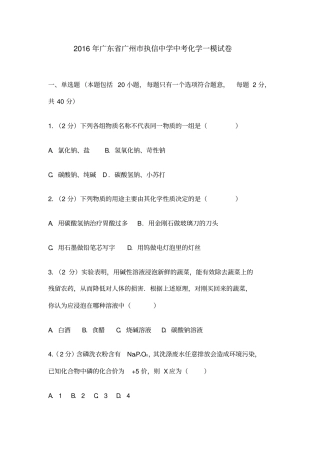 执信中学化学一模试卷