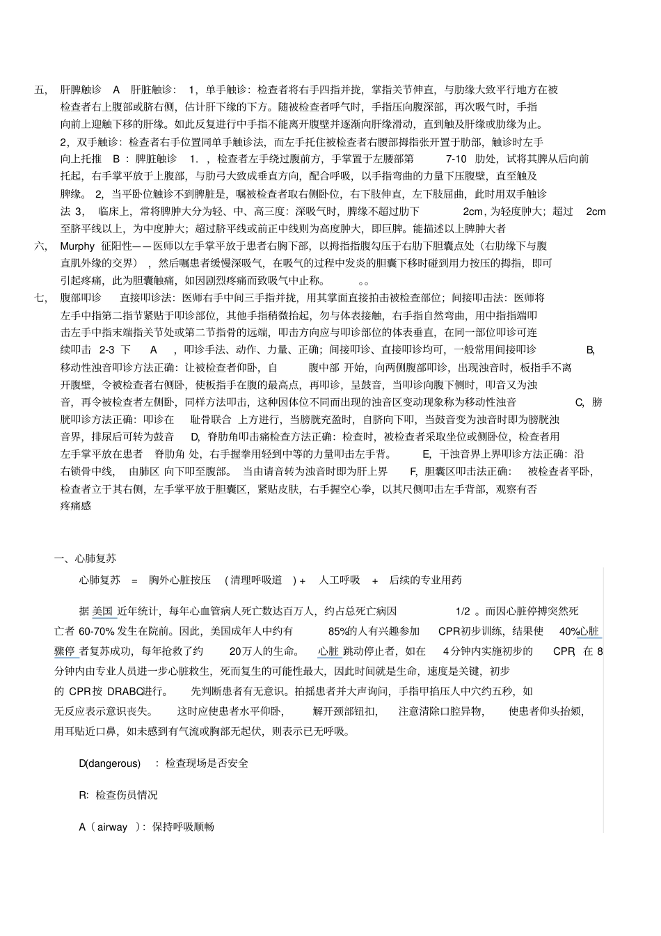 执医操作考试汇总_第2页