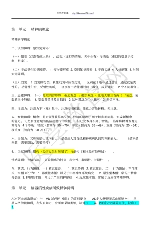 执医考试精神、伦理、心理总结汇总