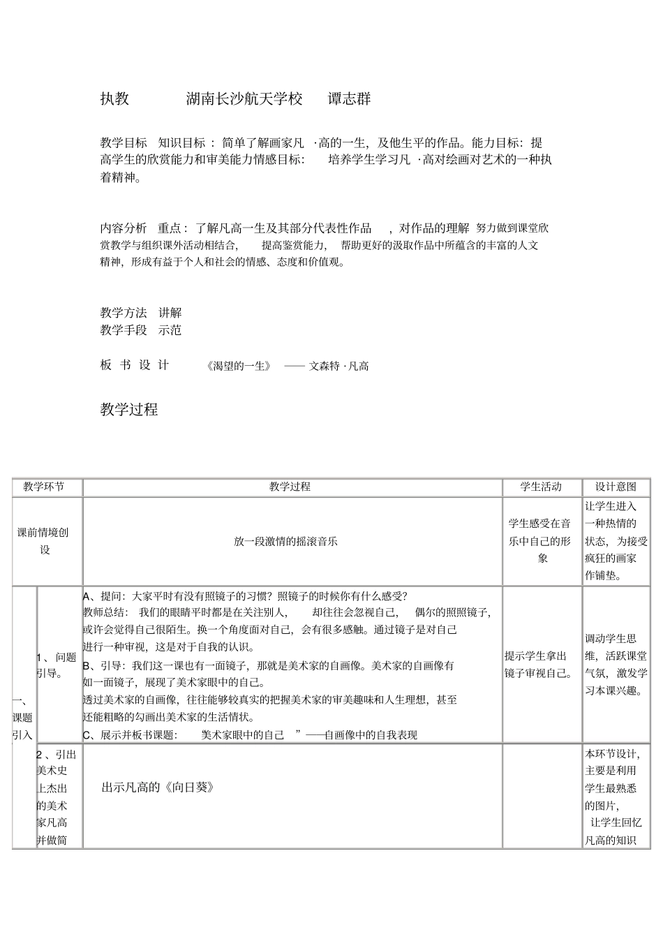 执教湖南长沙航天学校谭志群_第1页
