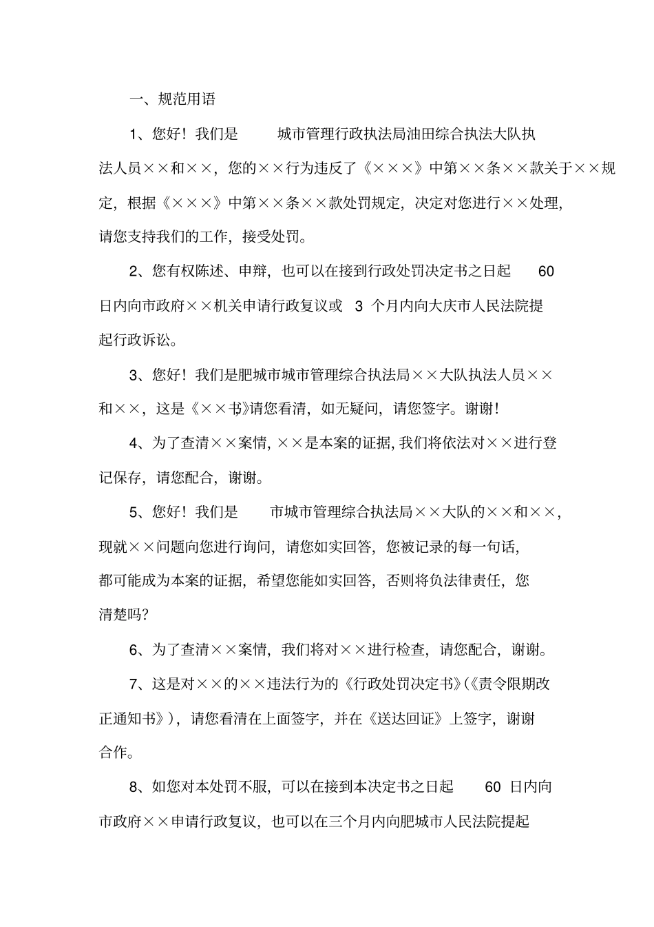 执法人员文明用语汇总_第2页