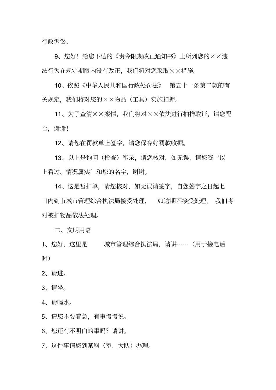 执法人员文明用语汇总_第3页