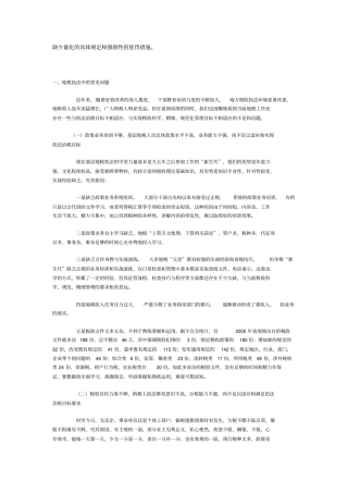 执法困惑-柔性执法的建议