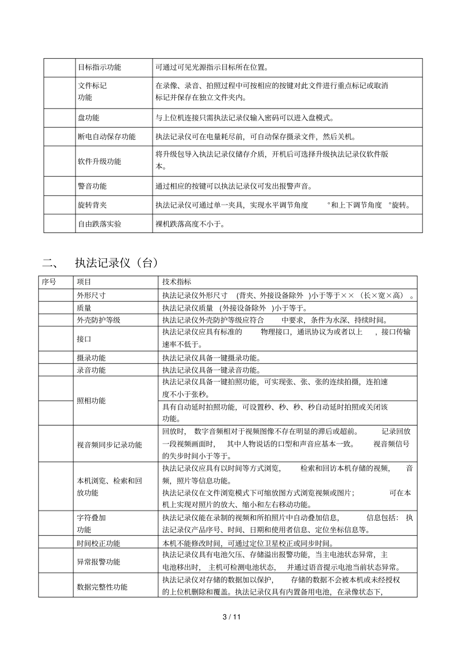 执法记录仪及配套设施技术要求_第3页