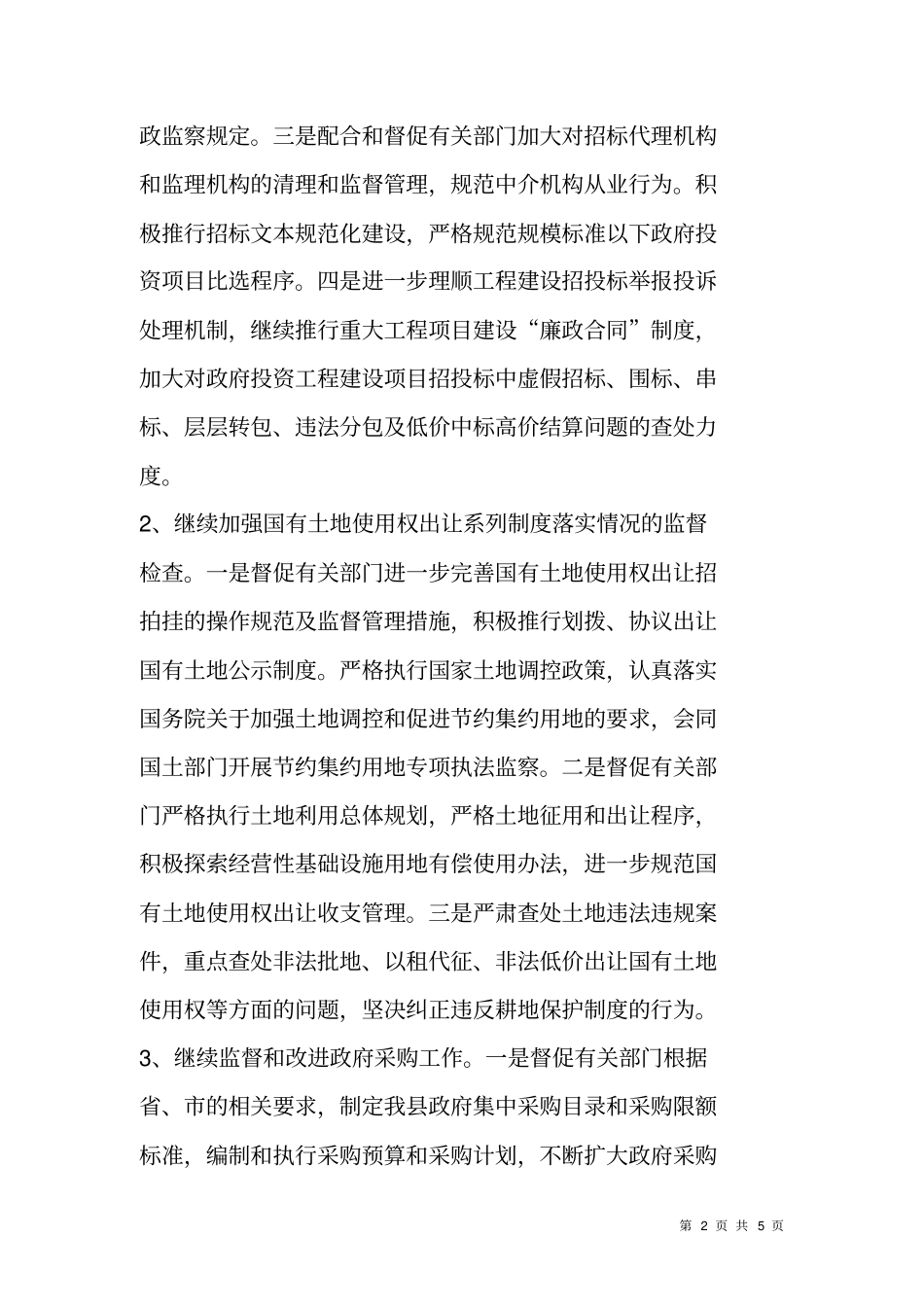 执法监察工作XX年工作计划_第2页