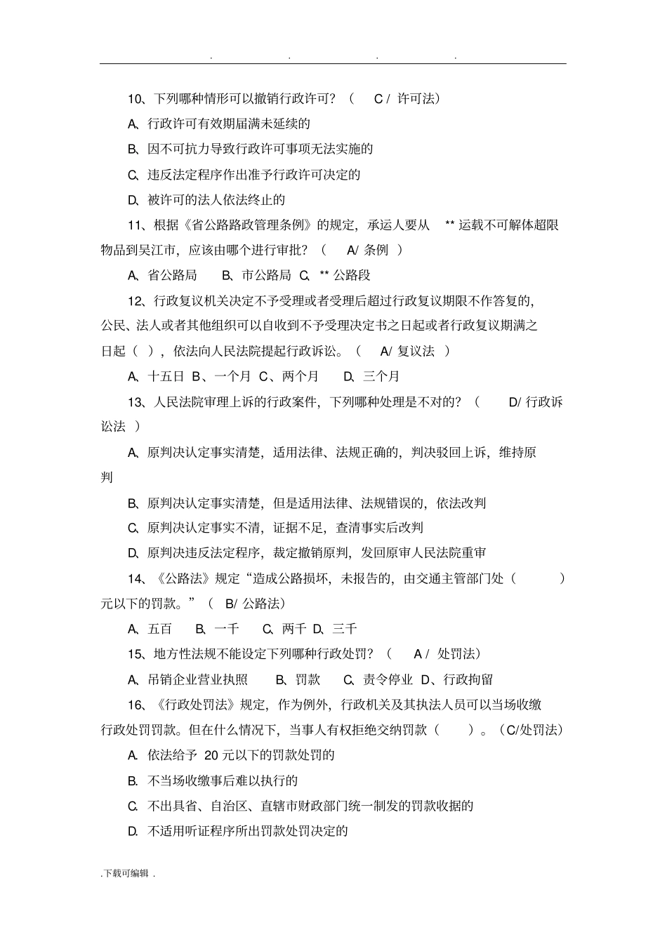 执法资格考试题与答案_第2页