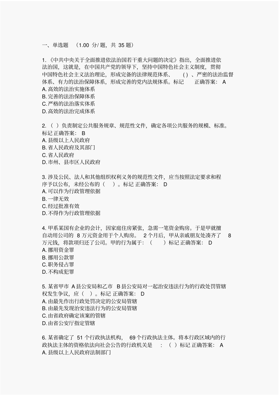执法证考试2_第1页