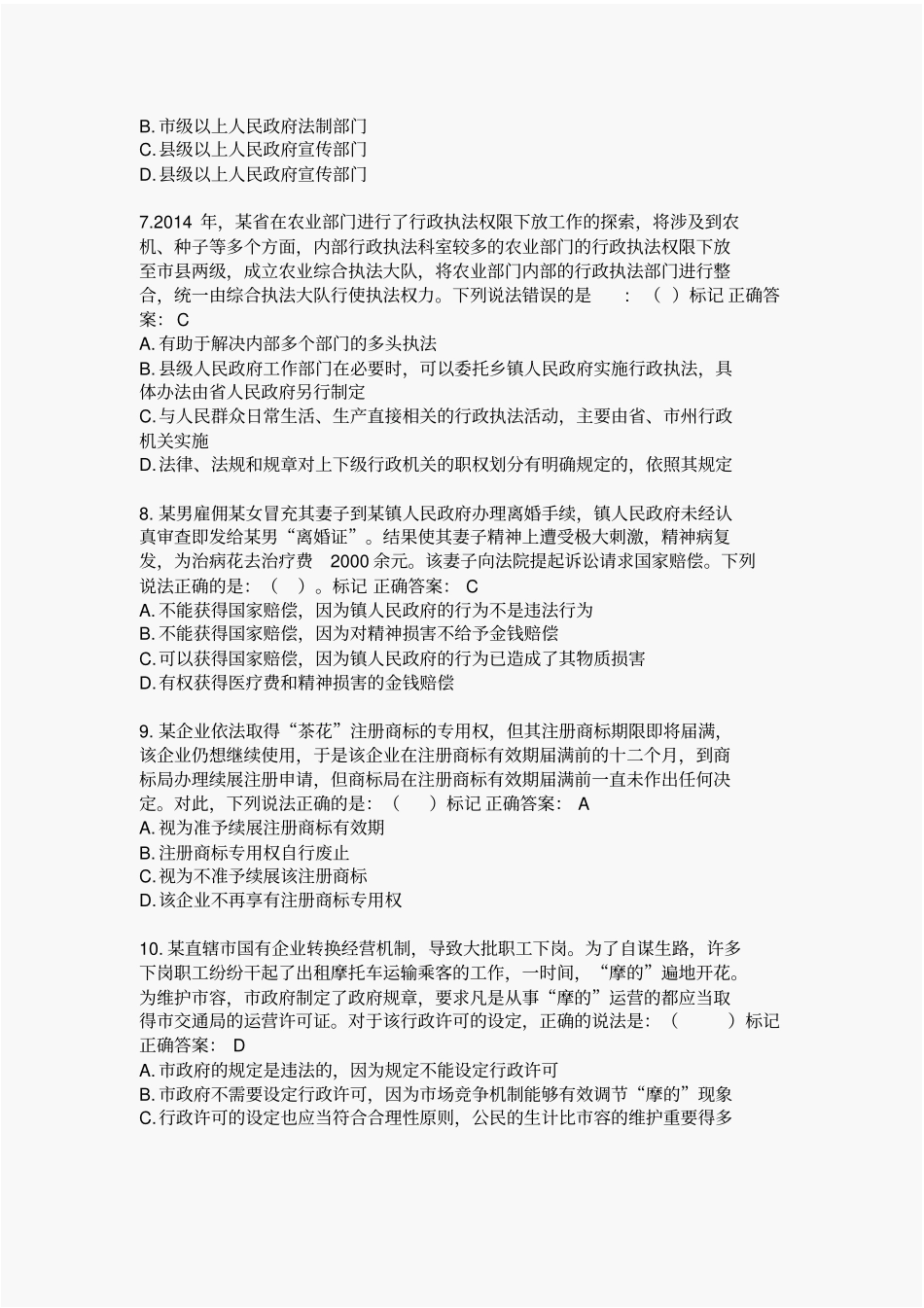 执法证考试2_第2页