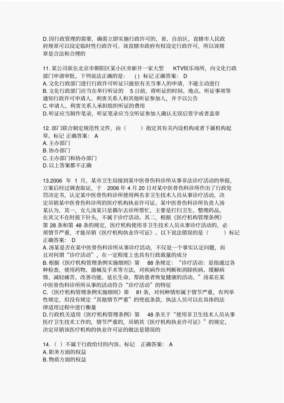 执法证考试2_第3页