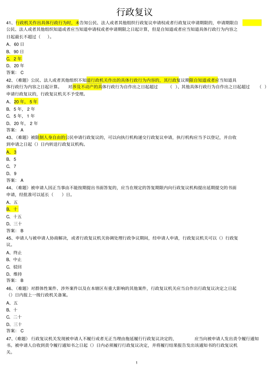执法证考试汇总_第1页