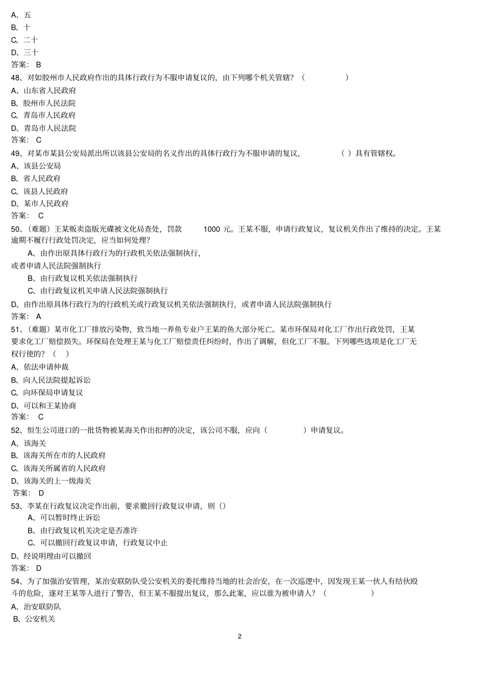 执法证考试汇总_第2页