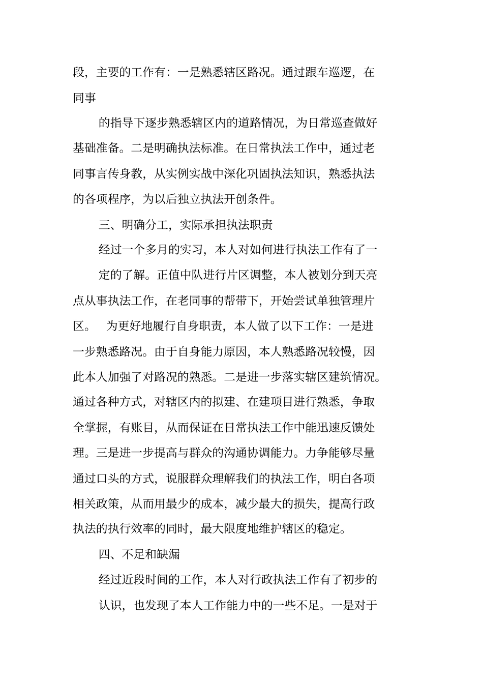 执法队个人工作总结_第2页