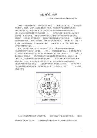 执行=价值×效率