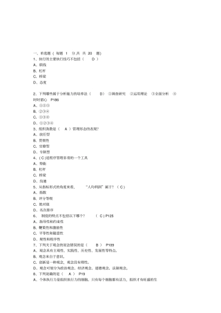 执行力与创新服务力答案