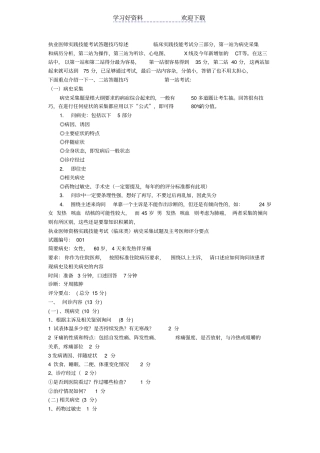 执考复习资料总结--病史采集题例
