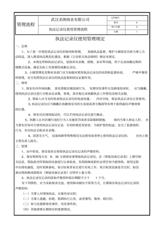 执法记录仪使用管理流程