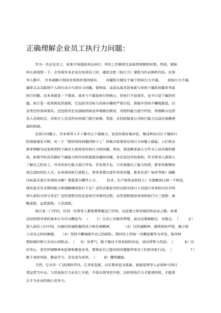 执行力培训课程大纲