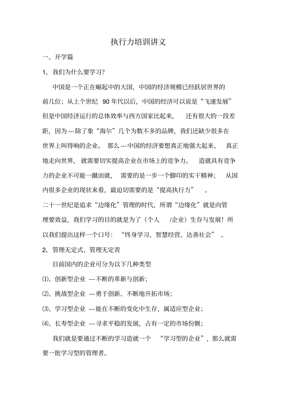 执行力培训讲义_第1页