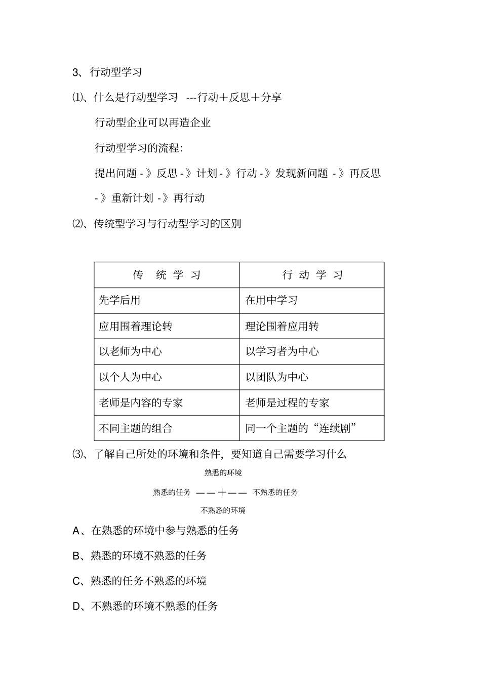 执行力培训讲义_第2页