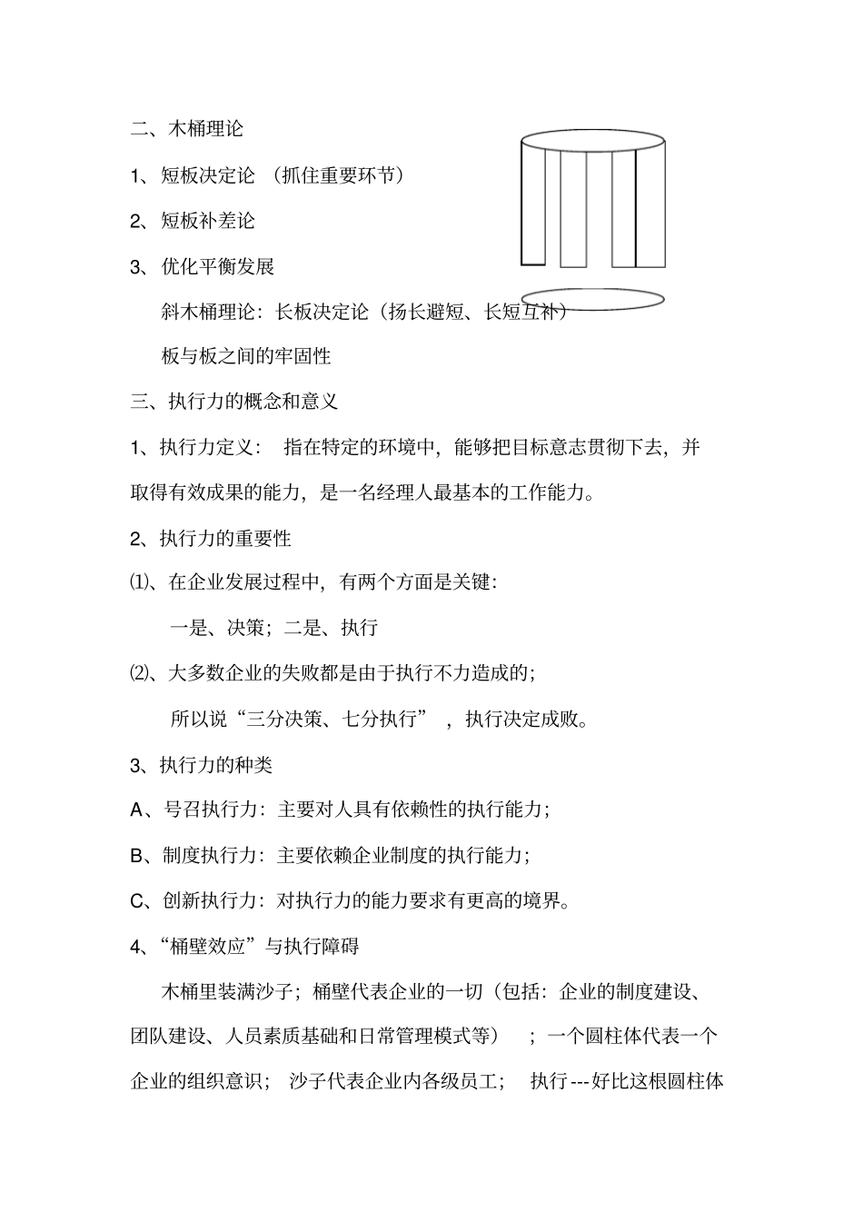 执行力培训讲义_第3页