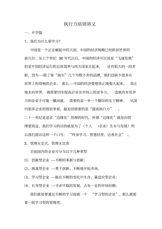执行力培训讲义