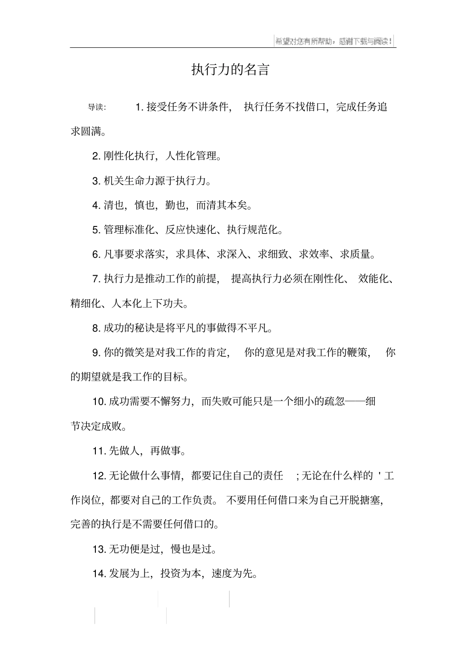 执行力的名言_第1页