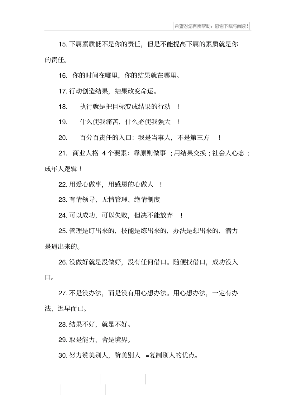 执行力的名言_第2页