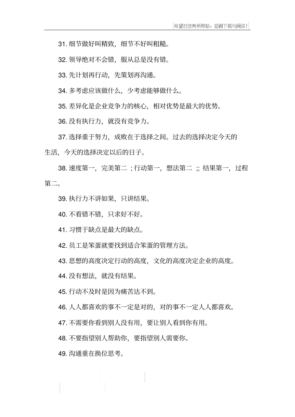 执行力的名言_第3页