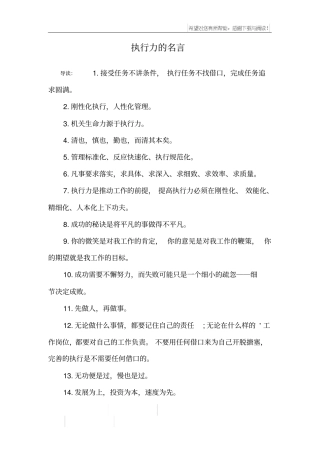 执行力的名言