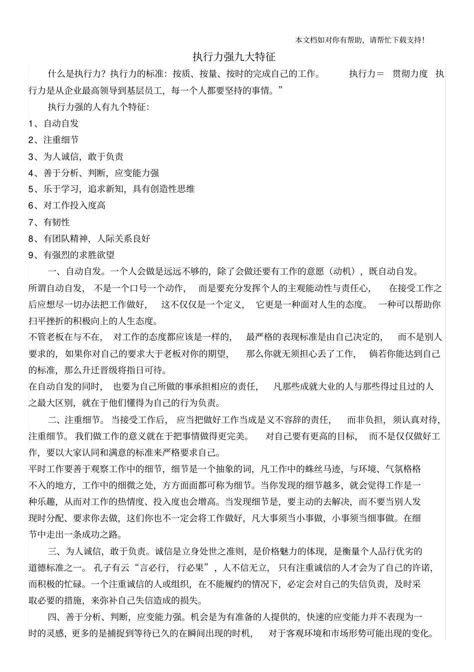 执行力强九大特征_第1页
