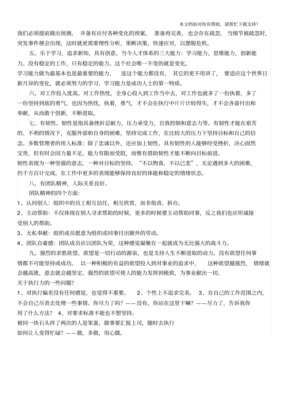 执行力强九大特征_第2页