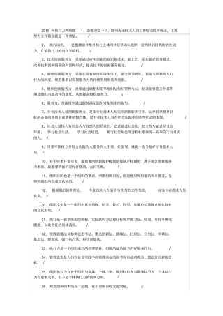 执行力继续教育判断题1