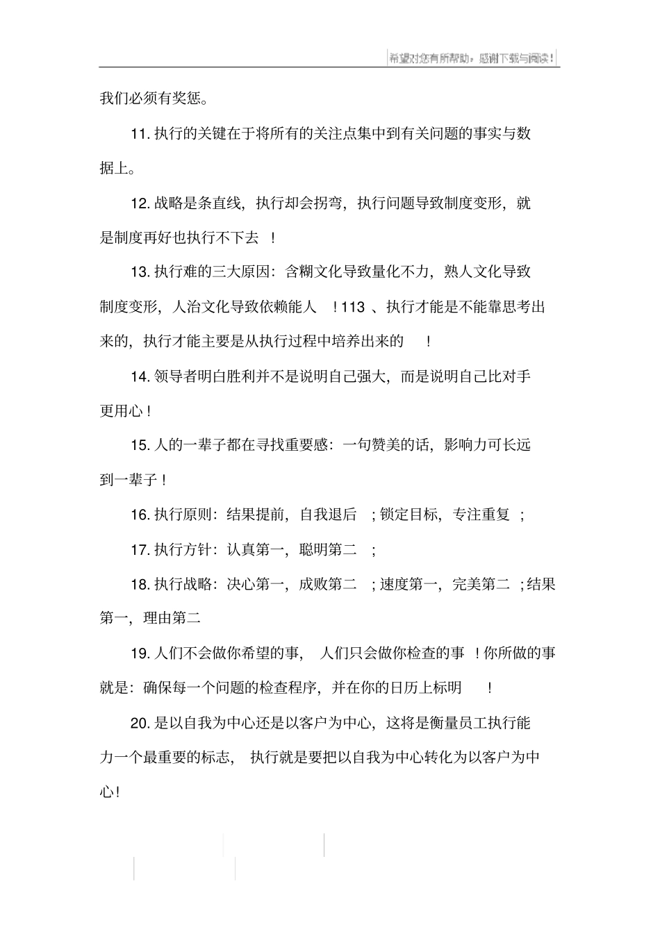 执行力的格言警句_第2页