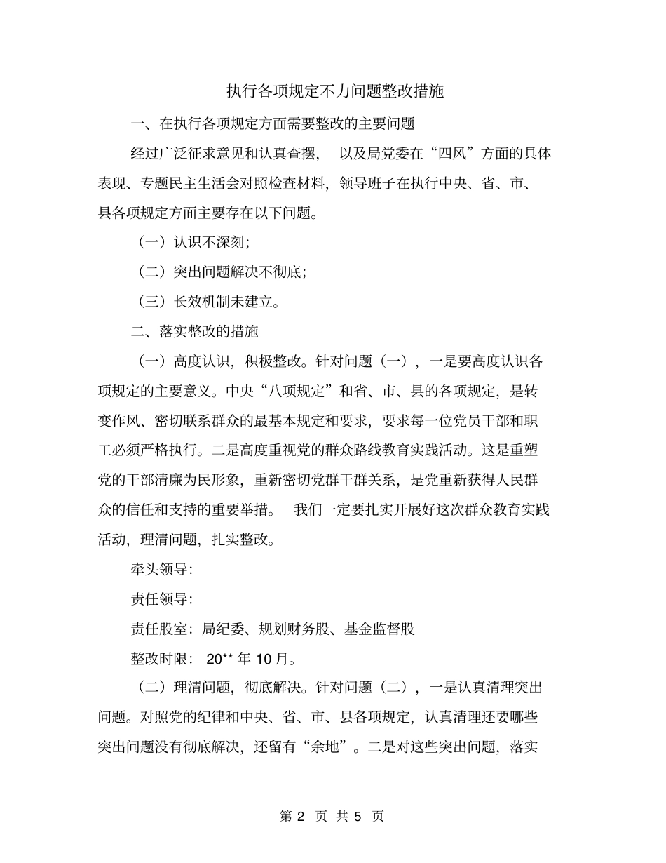 执行各项规定不力问题整改措施_第2页