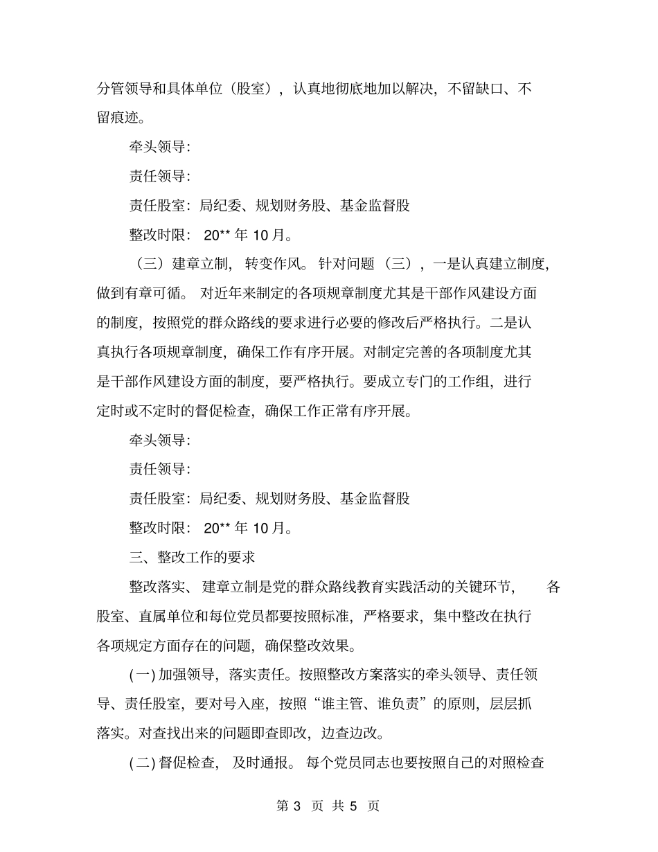 执行各项规定不力问题整改措施_第3页