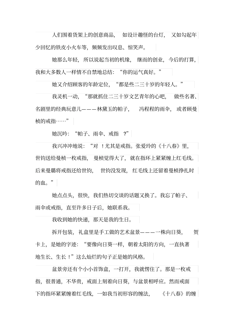 执行力职场励志小故事_第2页